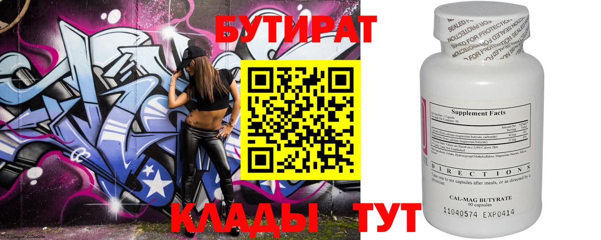 БУТИРАТ BDO Первоуральск