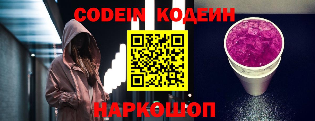 Кодеиновый сироп Lean напиток Lean (лин) Первоуральск