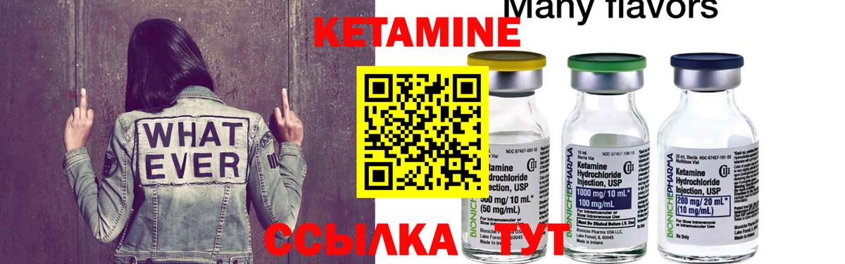 Кетамин ketamine Первоуральск